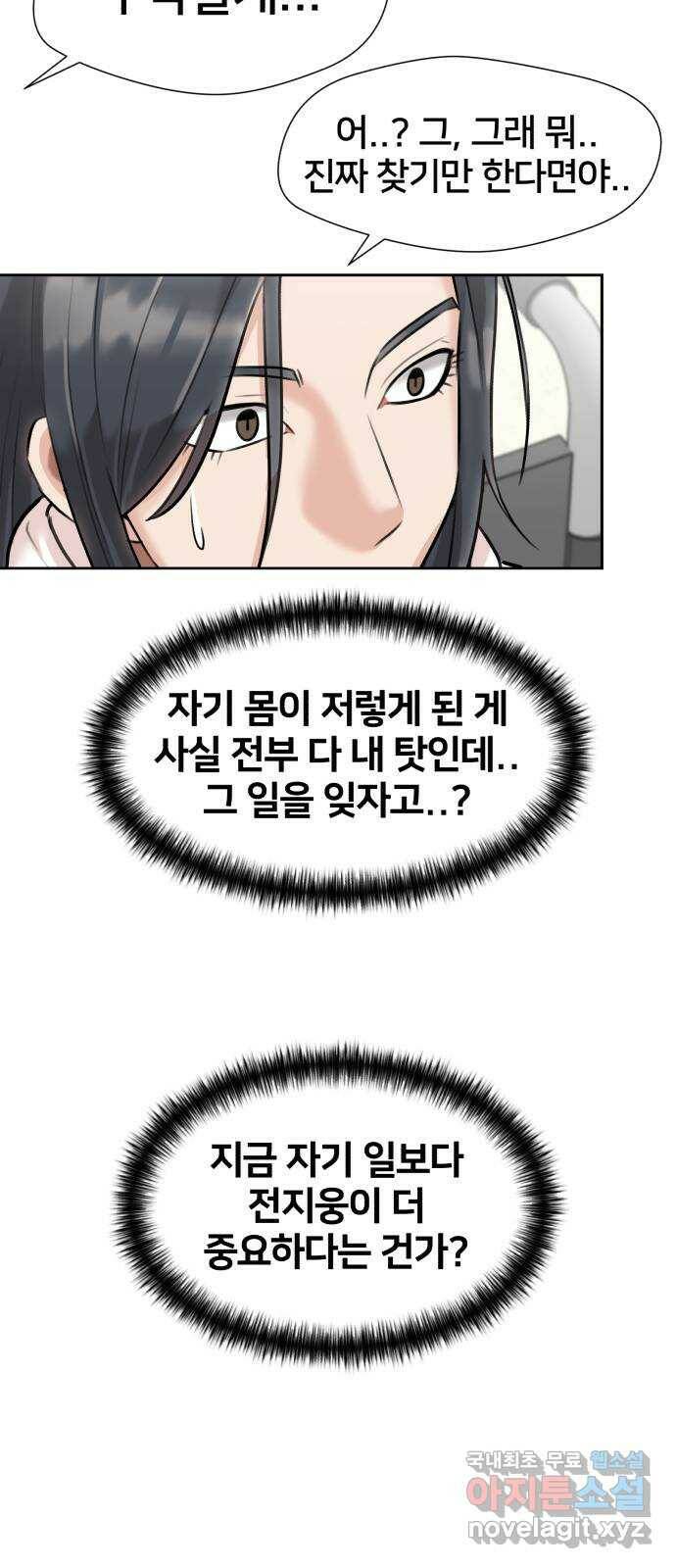 얼굴천재 시즌3 63화 폭풍 속으로..! (3) 31