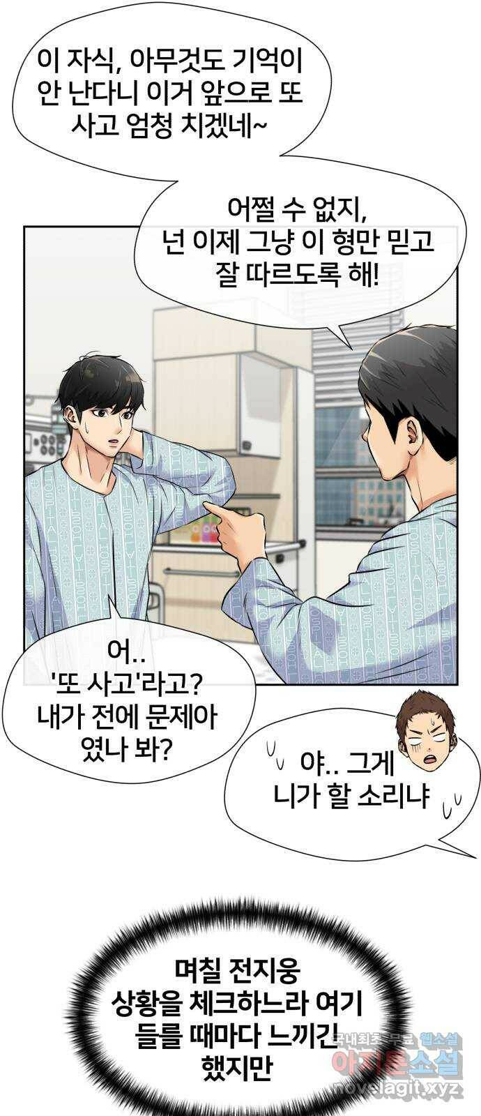 얼굴천재 시즌3 63화 폭풍 속으로..! (3) 32