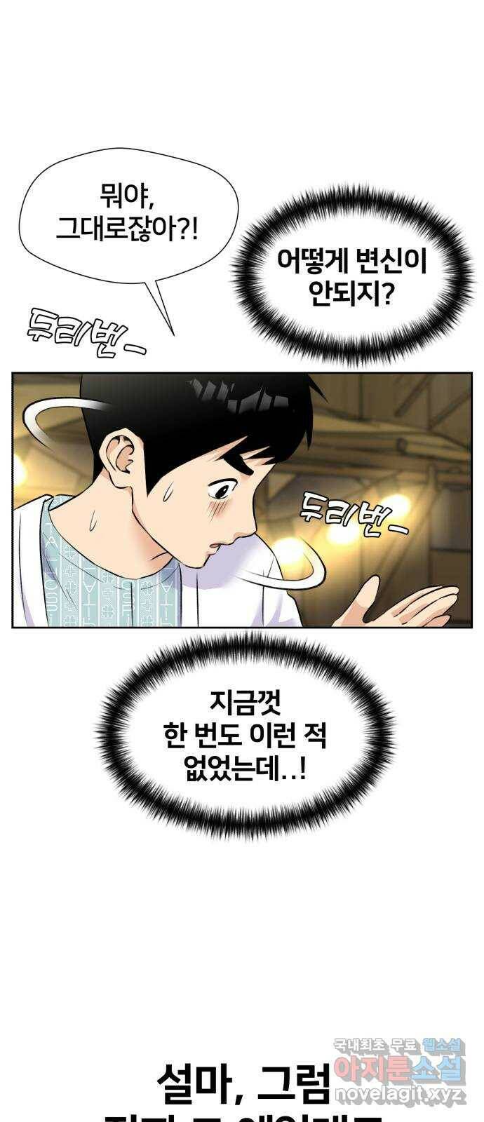 얼굴천재 시즌3 63화 폭풍 속으로..! (3) 51