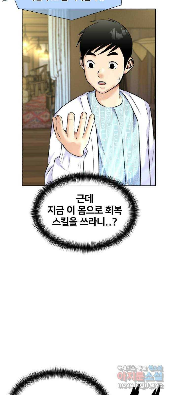 얼굴천재 시즌3 63화 폭풍 속으로..! (3) 61