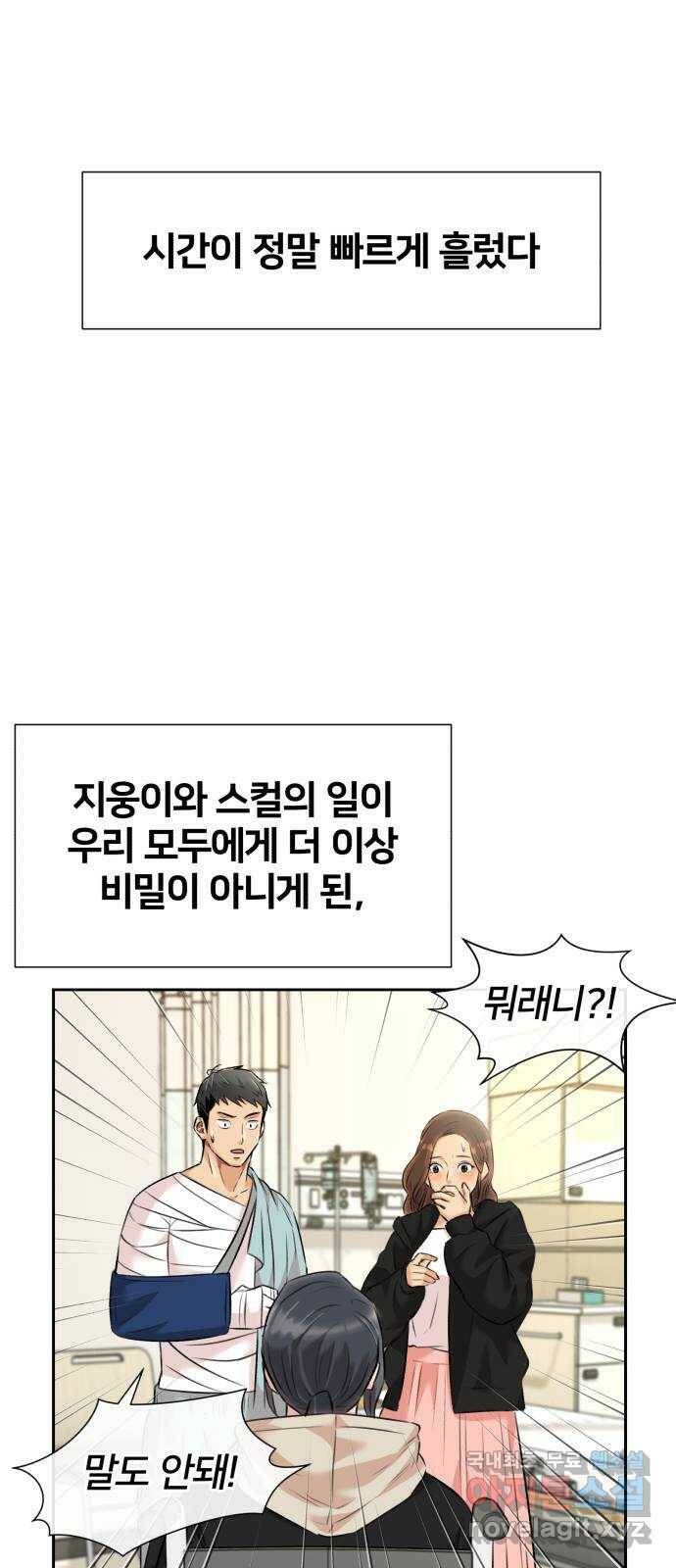 얼굴천재 시즌3 63화 폭풍 속으로..! (3) 71
