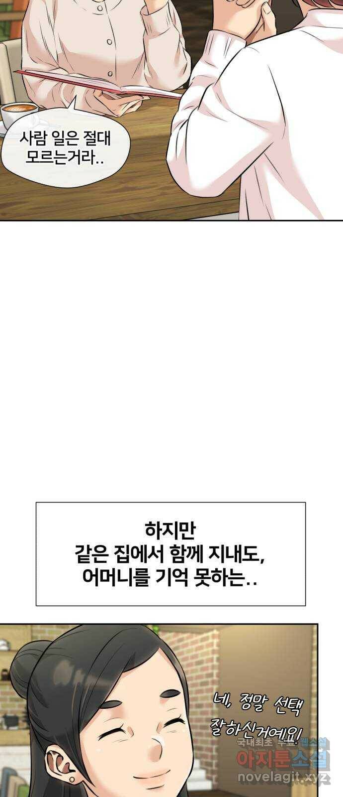 얼굴천재 시즌3 63화 폭풍 속으로..! (3) 74