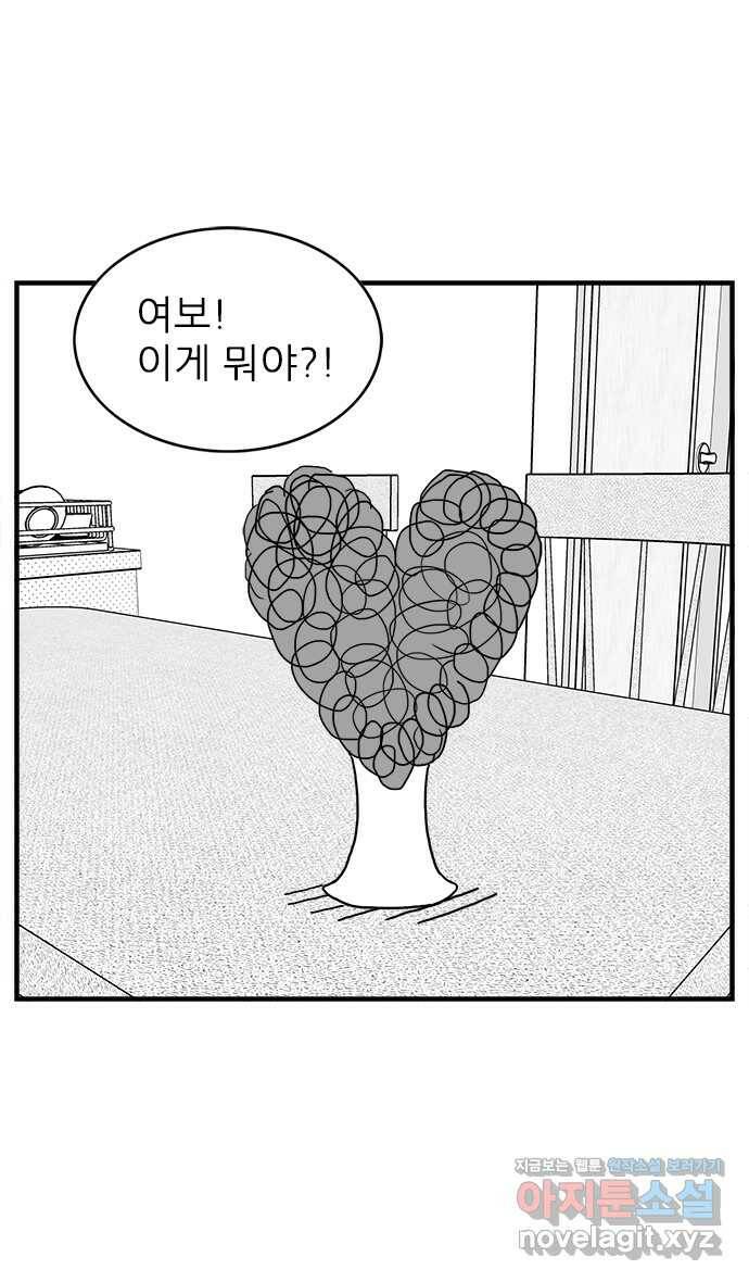 이십팔세기 광팬 14화 아름다운 세상 (2) 2