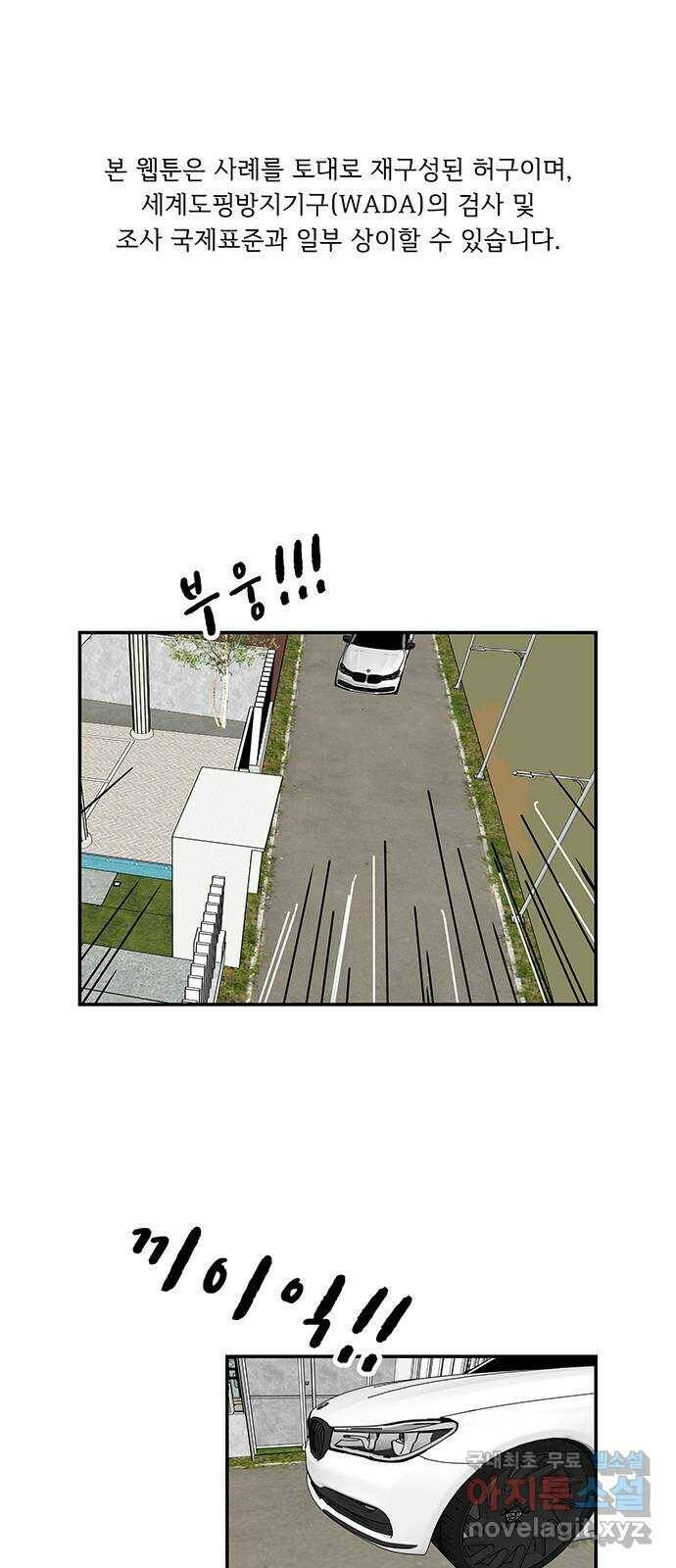 컨트롤 02화. 도망자: 선수의 소재지정보 제출 불이행 1