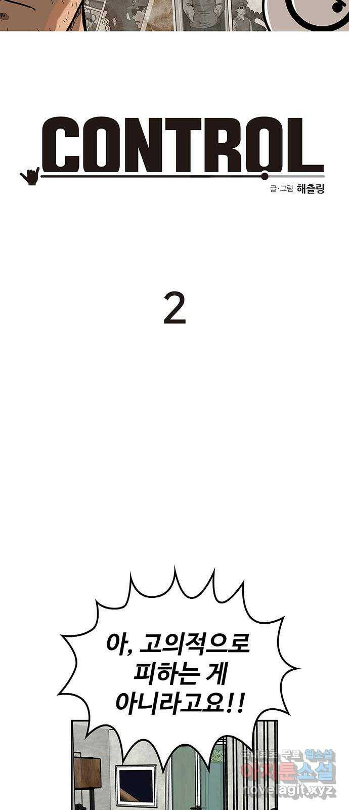 컨트롤 02화. 도망자: 선수의 소재지정보 제출 불이행 5