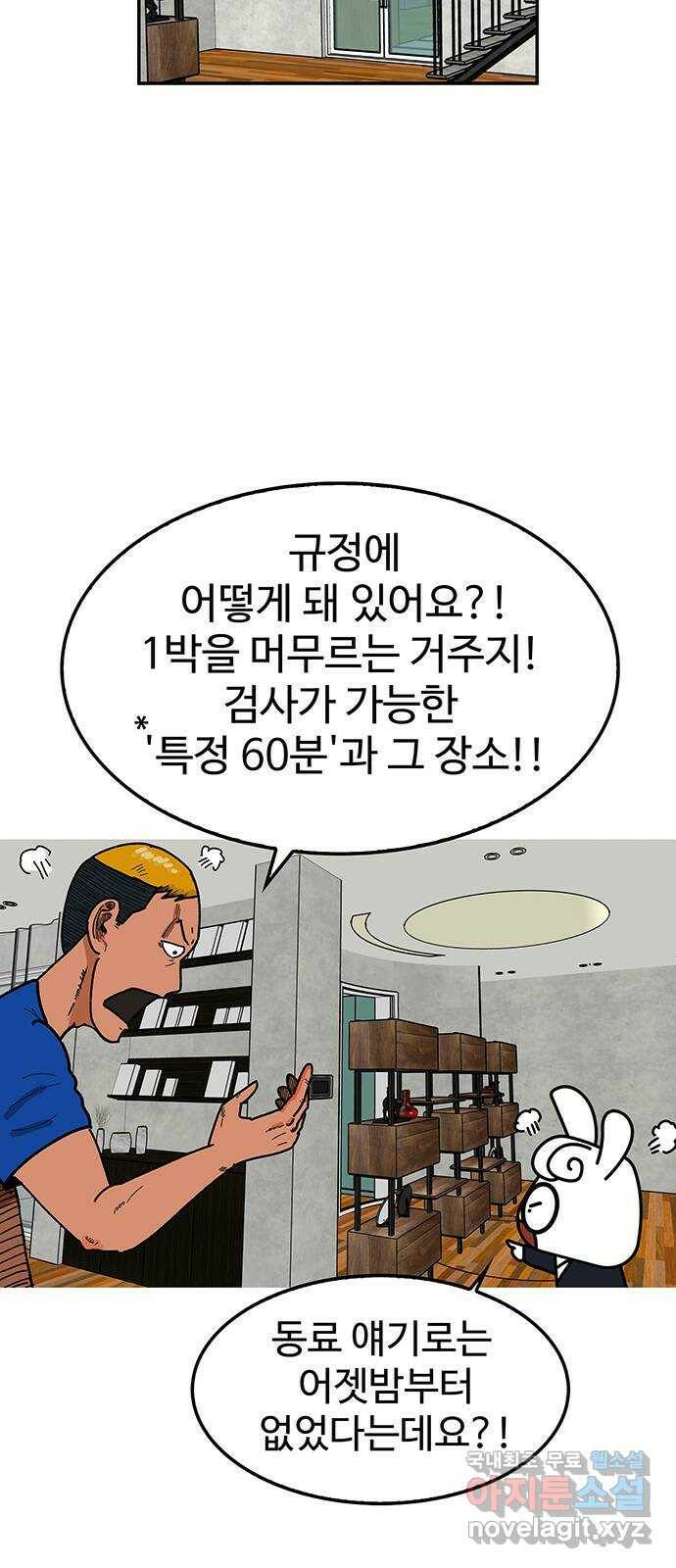 컨트롤 02화. 도망자: 선수의 소재지정보 제출 불이행 6