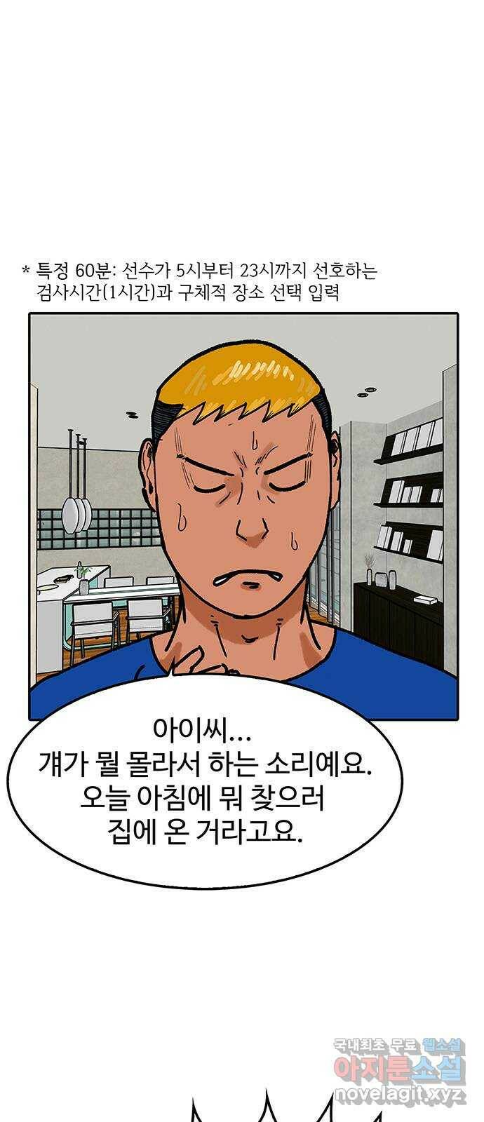 컨트롤 02화. 도망자: 선수의 소재지정보 제출 불이행 7