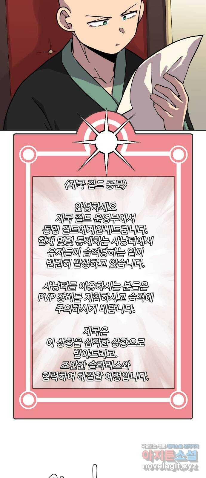 판타지 여동생! 174화 제국의 검 1 5