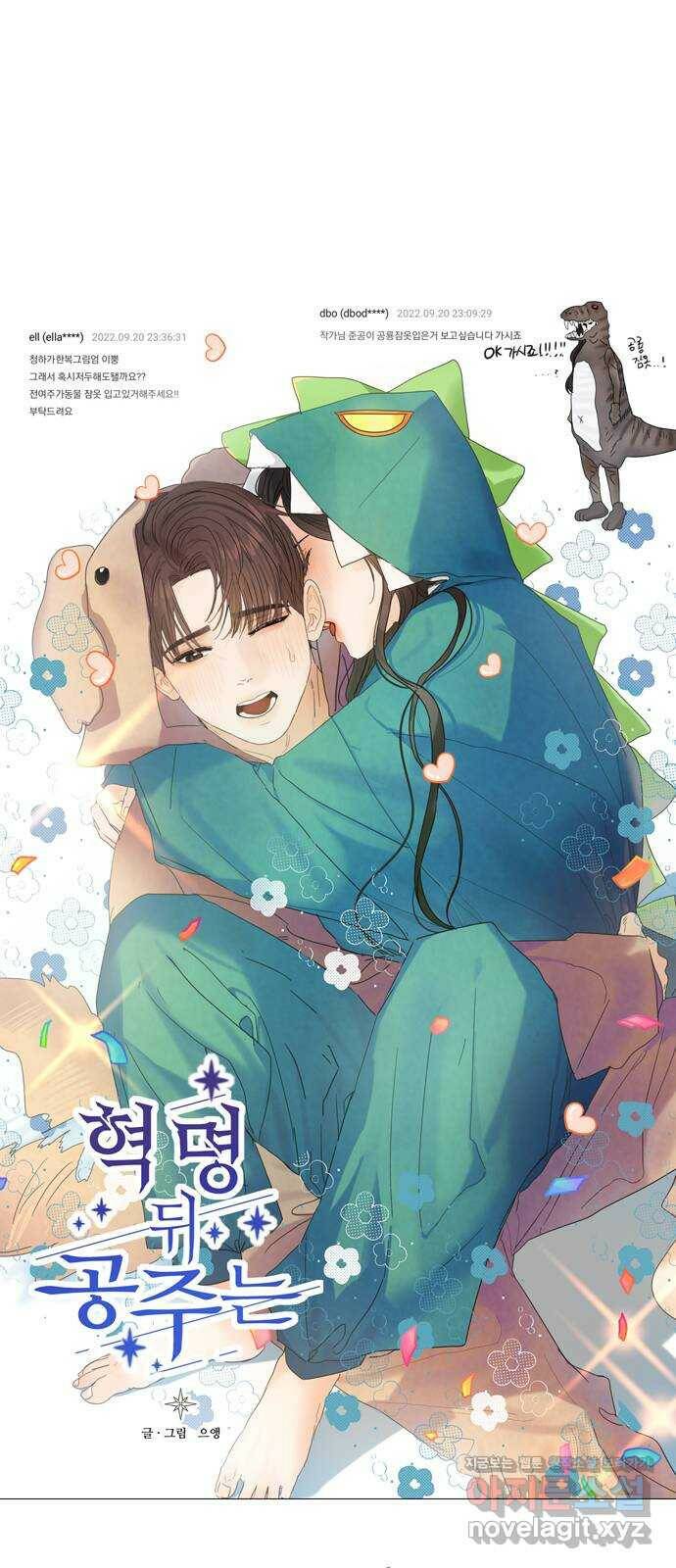 혁명 뒤 공주는 47화 1