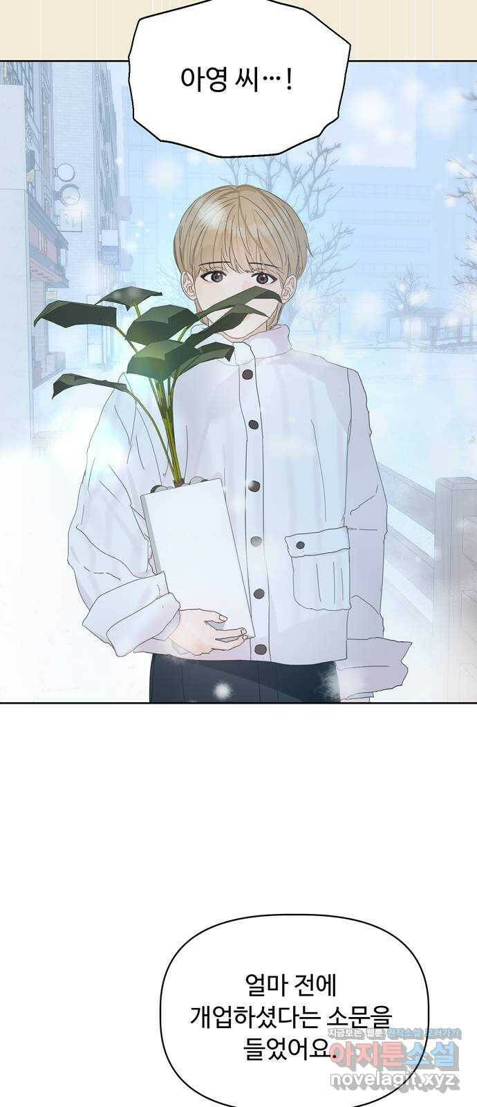 혁명 뒤 공주는 47화 19
