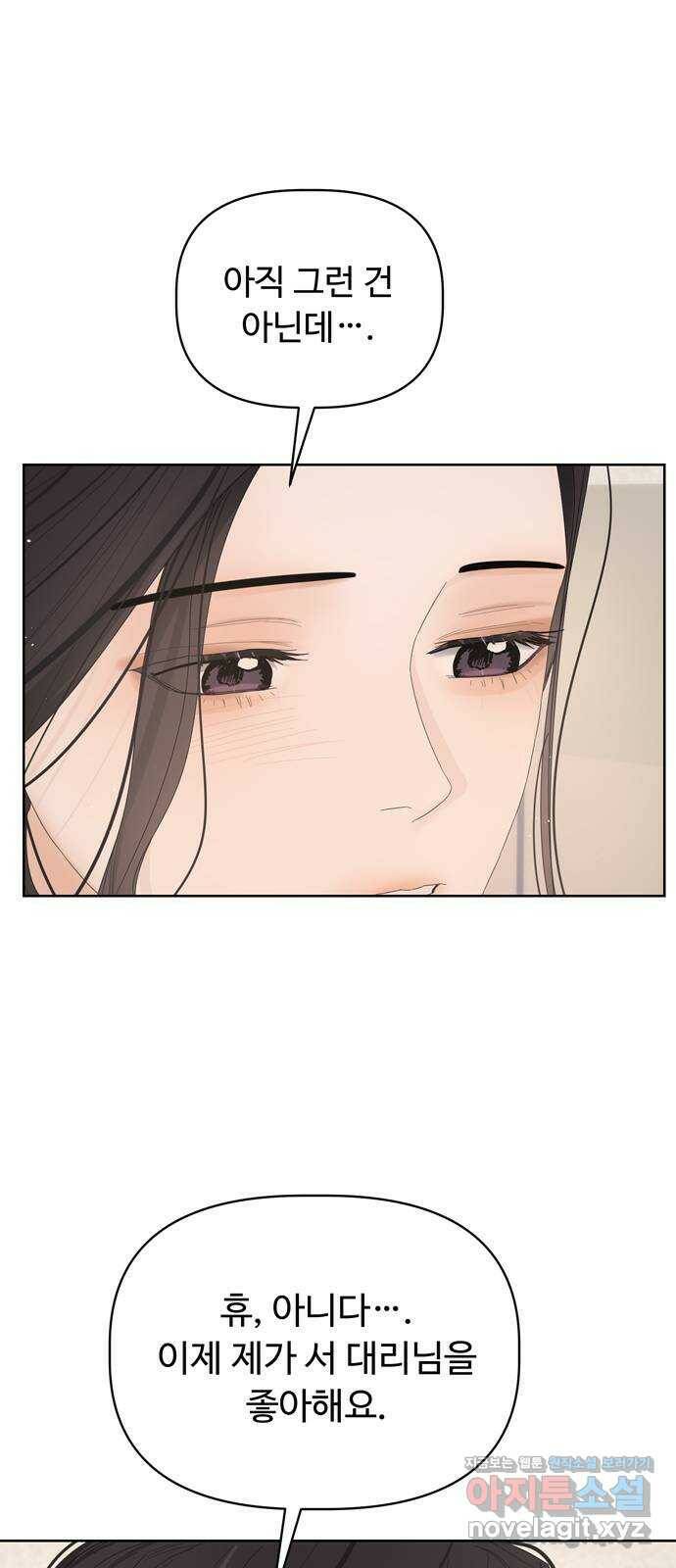 혁명 뒤 공주는 47화 25