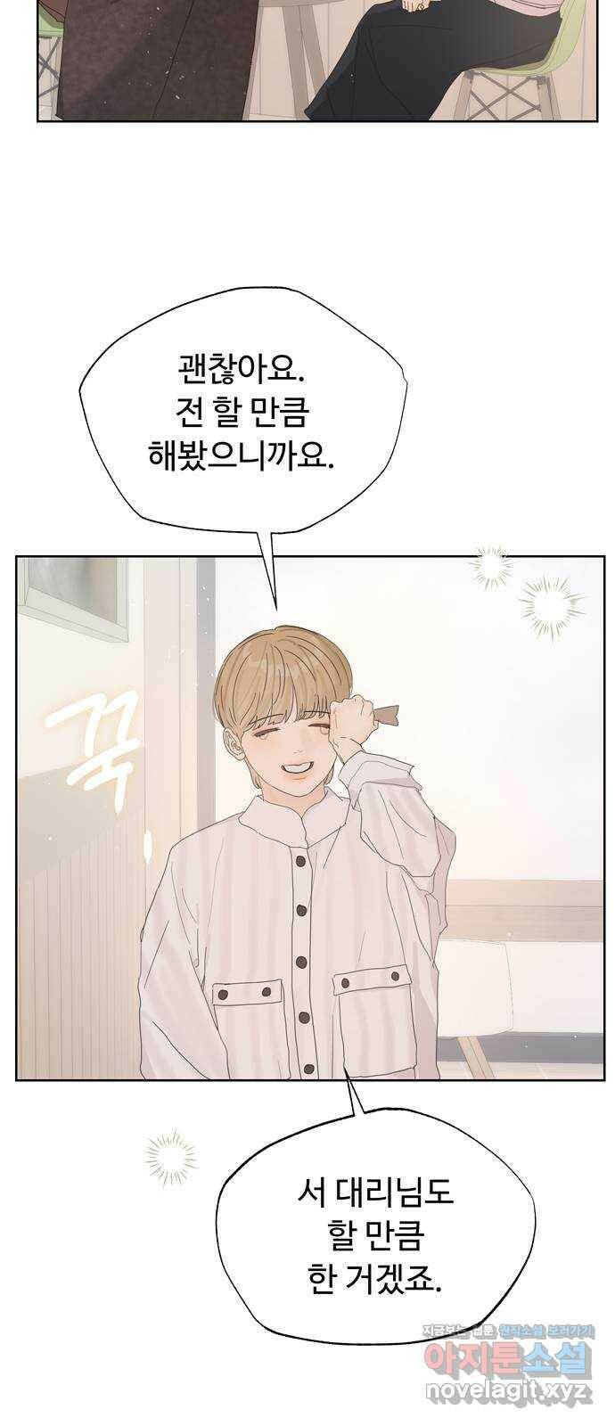 혁명 뒤 공주는 47화 30