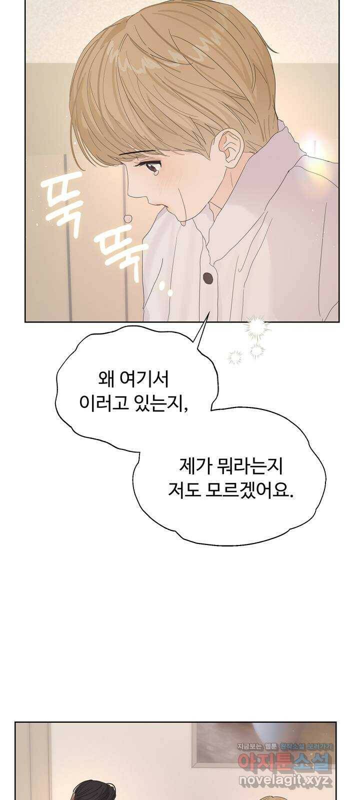 혁명 뒤 공주는 47화 32