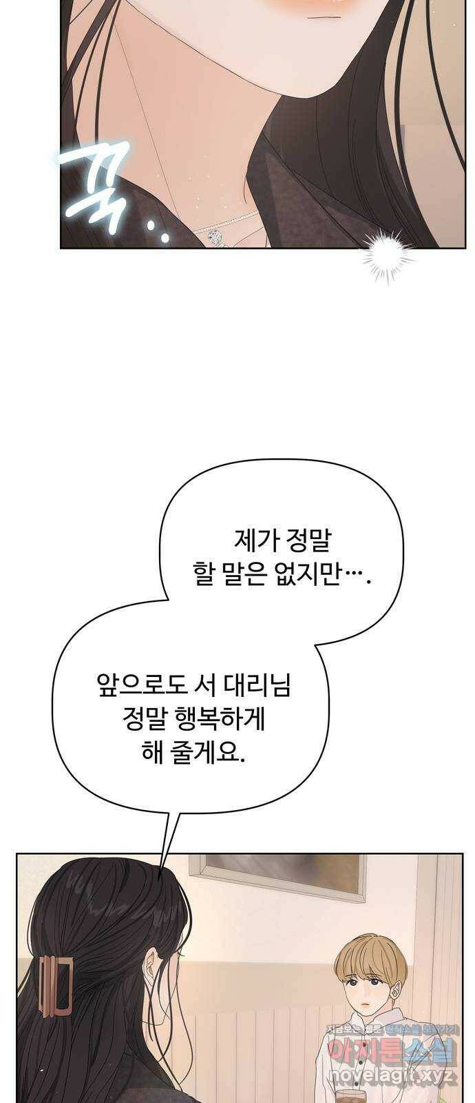 혁명 뒤 공주는 47화 36