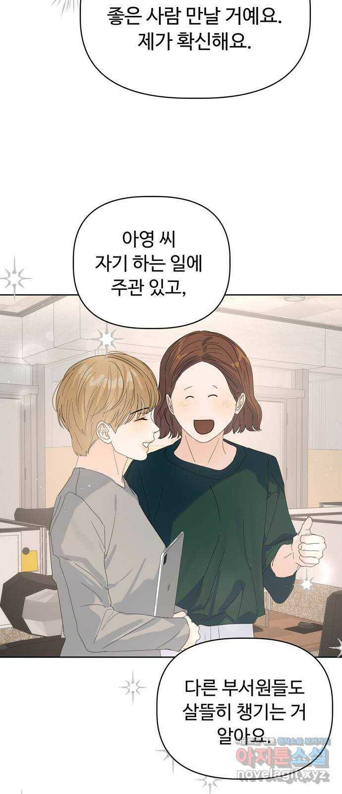 혁명 뒤 공주는 47화 38