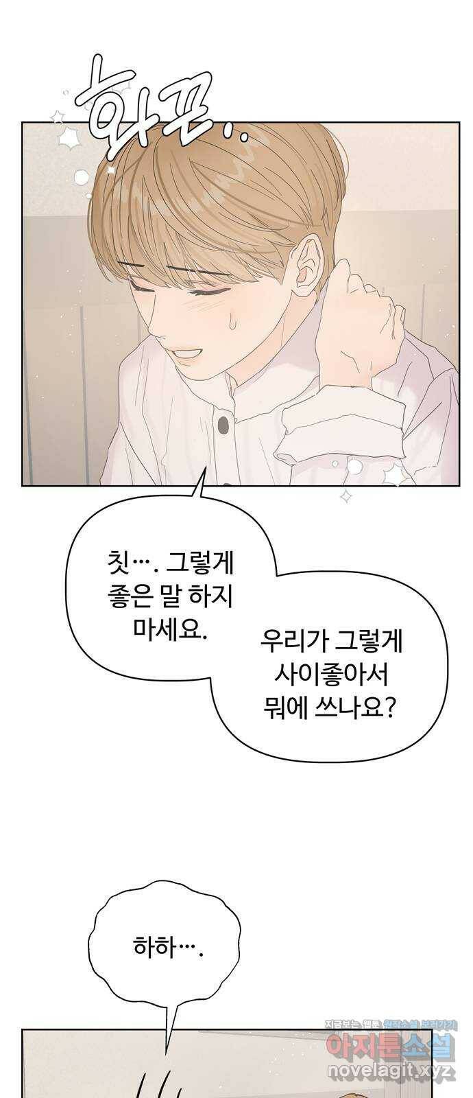 혁명 뒤 공주는 47화 41