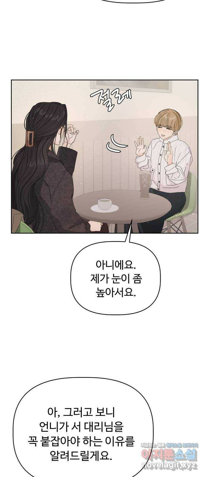 혁명 뒤 공주는 47화 44
