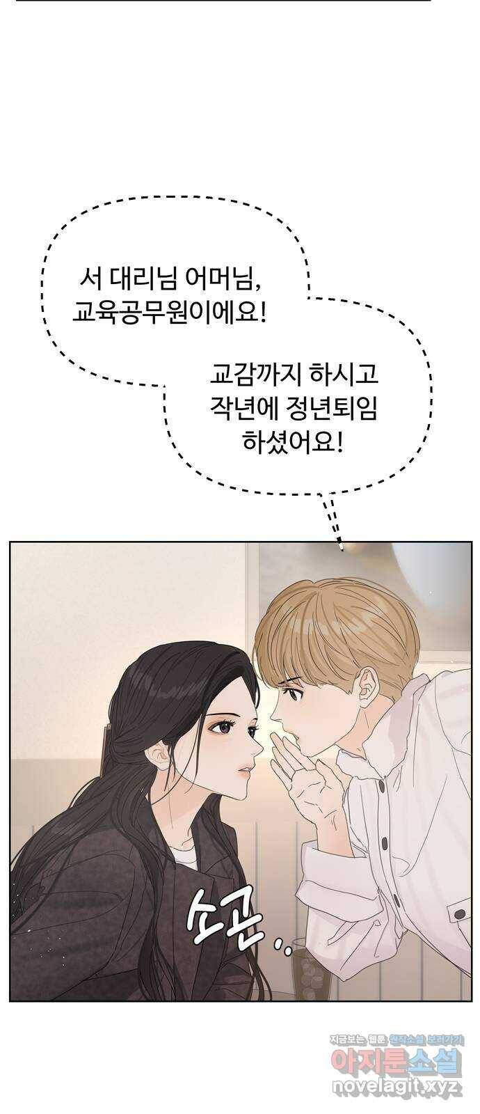 혁명 뒤 공주는 47화 46