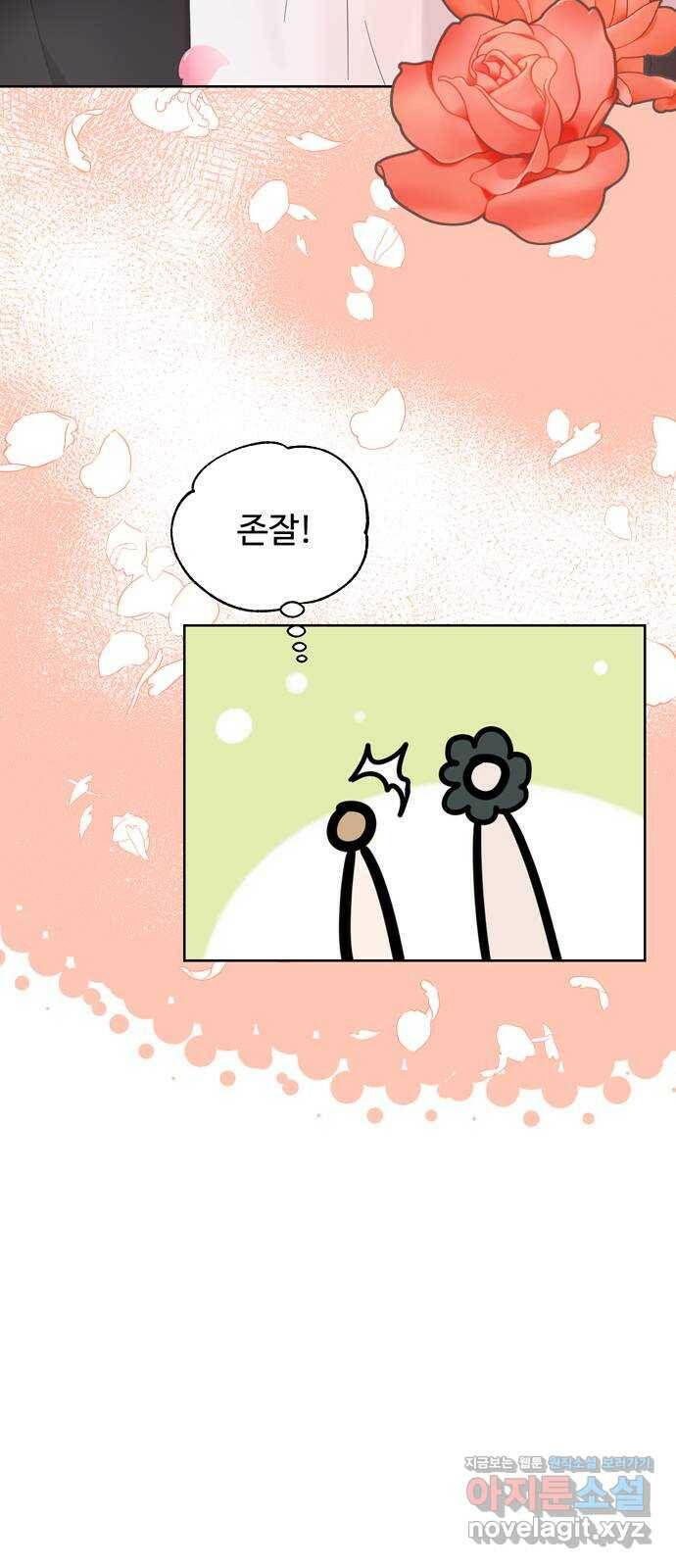 혁명 뒤 공주는 47화 58