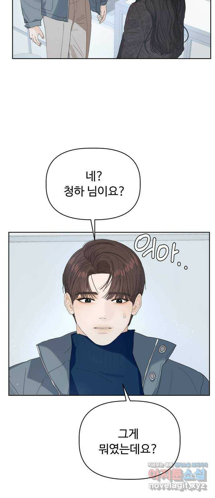 혁명 뒤 공주는 47화 61