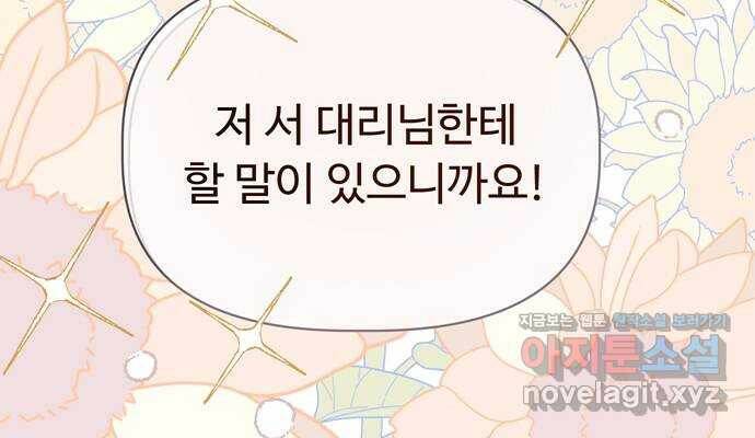혁명 뒤 공주는 47화 66