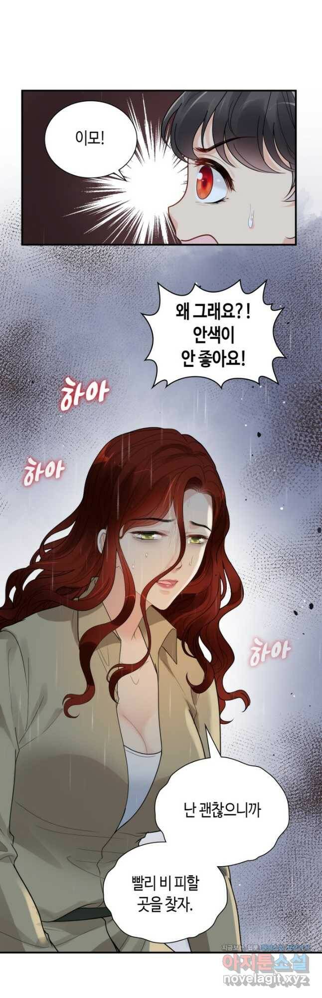 속도위반 대표님과 계약 아내 474화 3