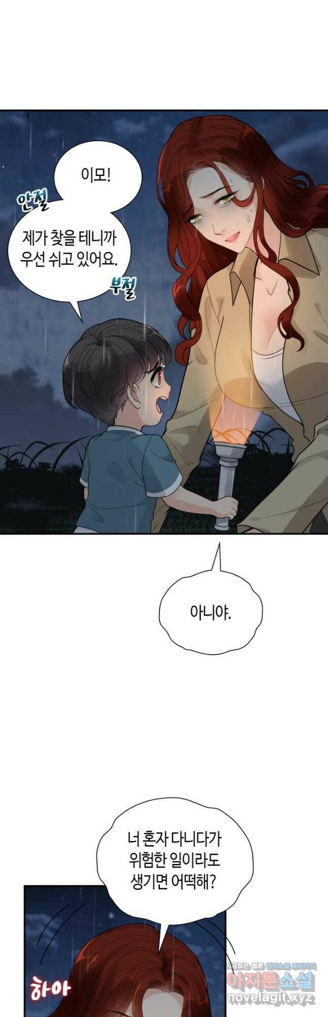 속도위반 대표님과 계약 아내 474화 4