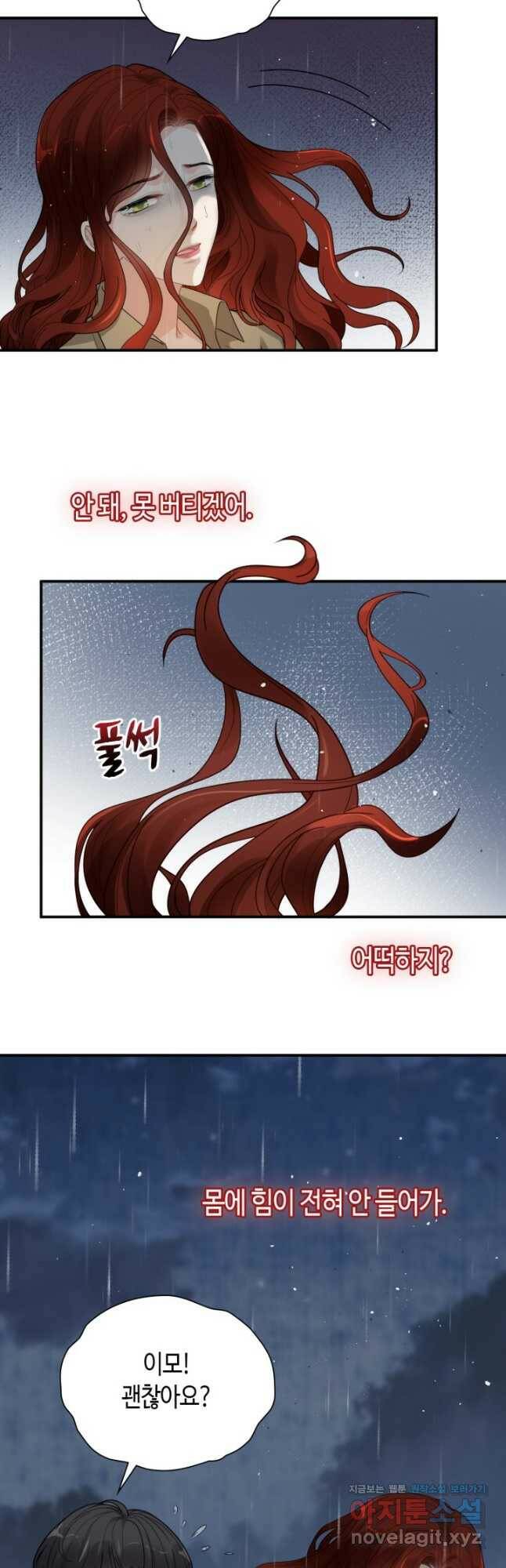 속도위반 대표님과 계약 아내 474화 7