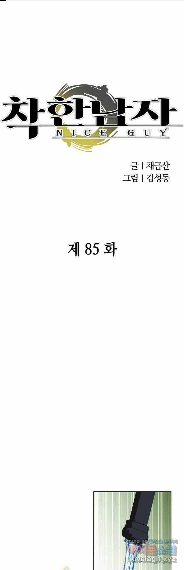 착한 남자 85화 1