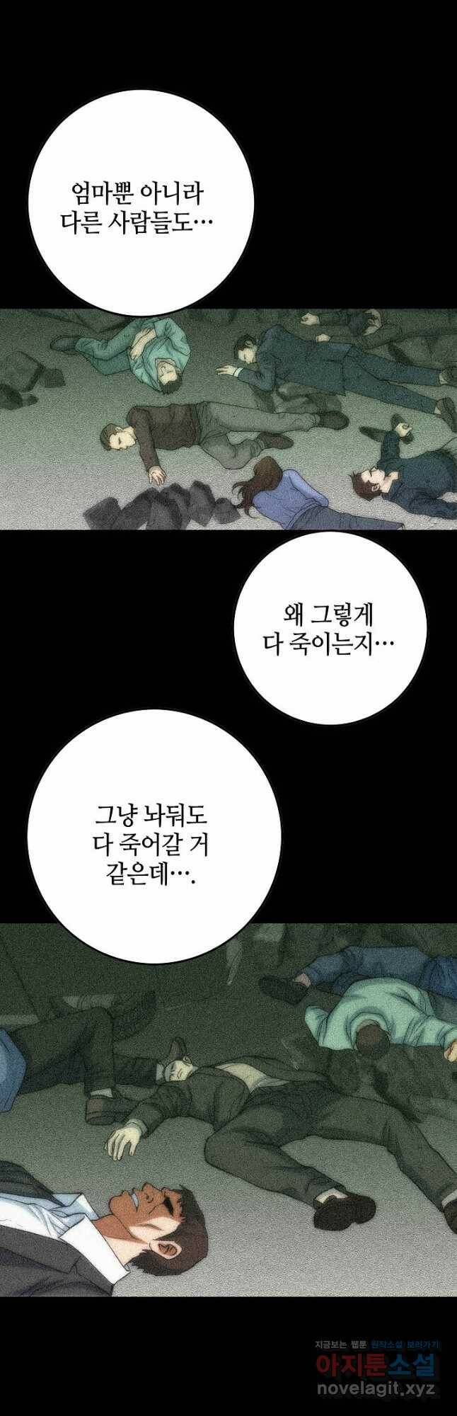 착한 남자 85화 25