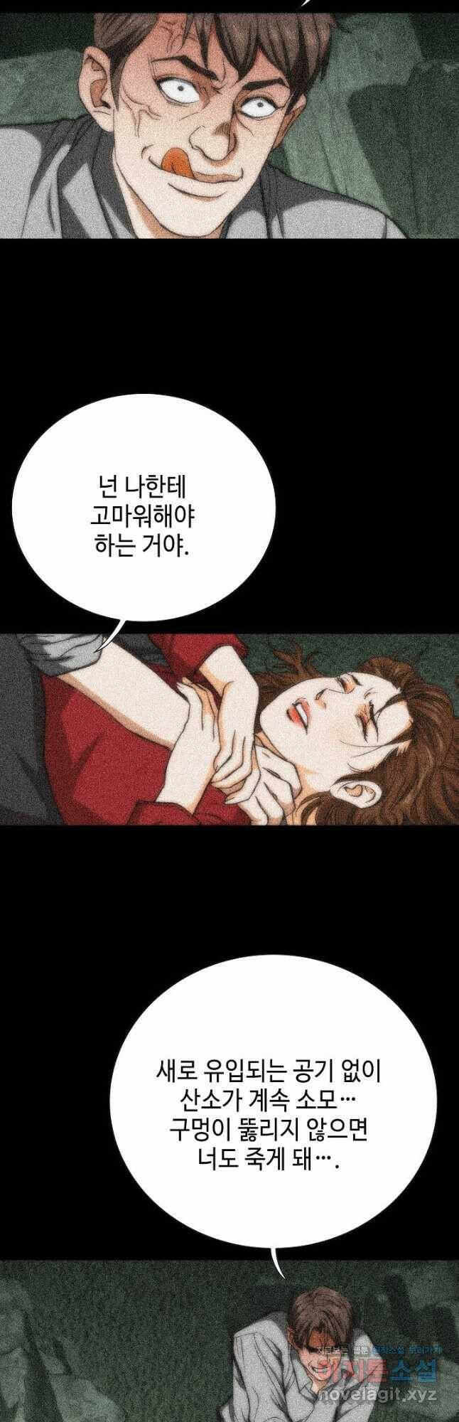착한 남자 85화 28