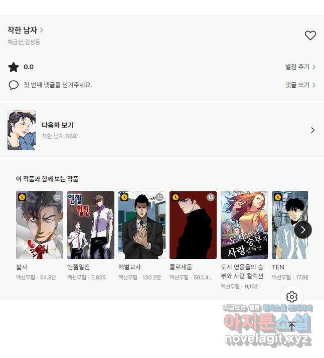 착한 남자 85화 52