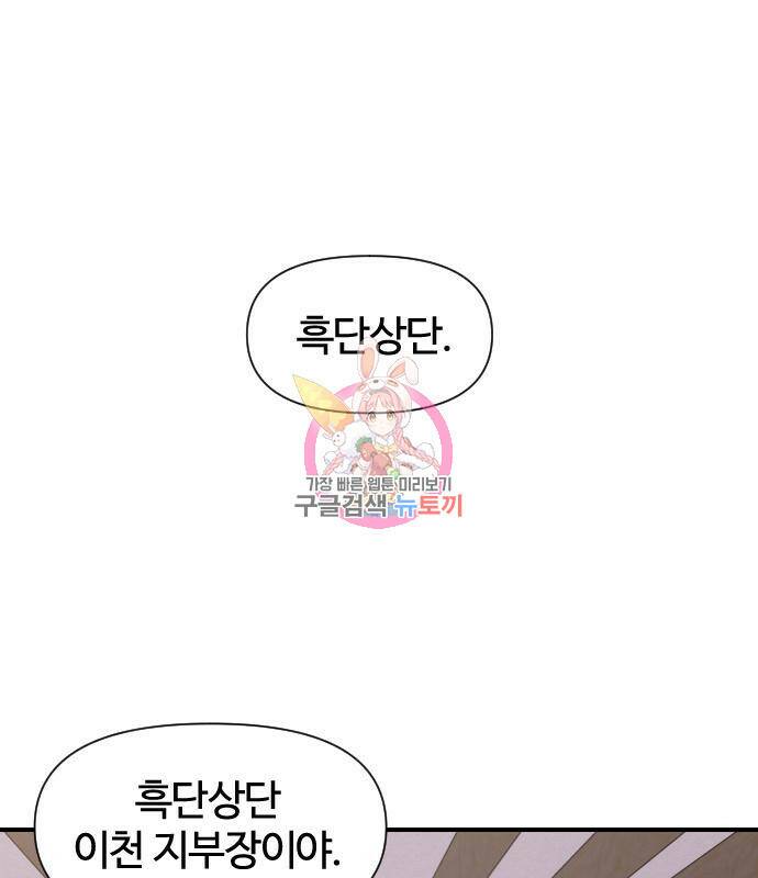 사상최강 102화 1