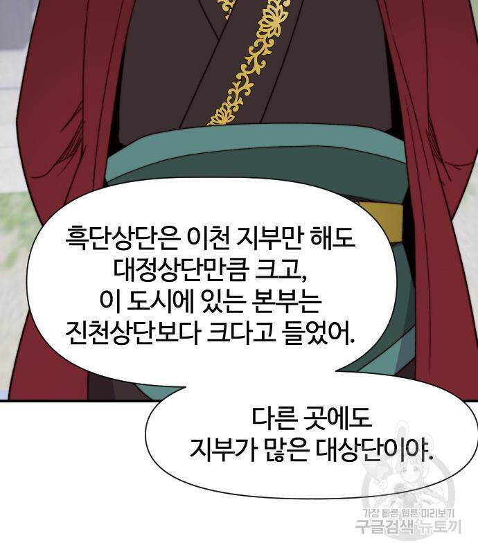 사상최강 102화 3