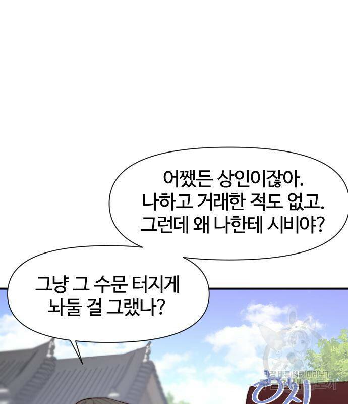사상최강 102화 4