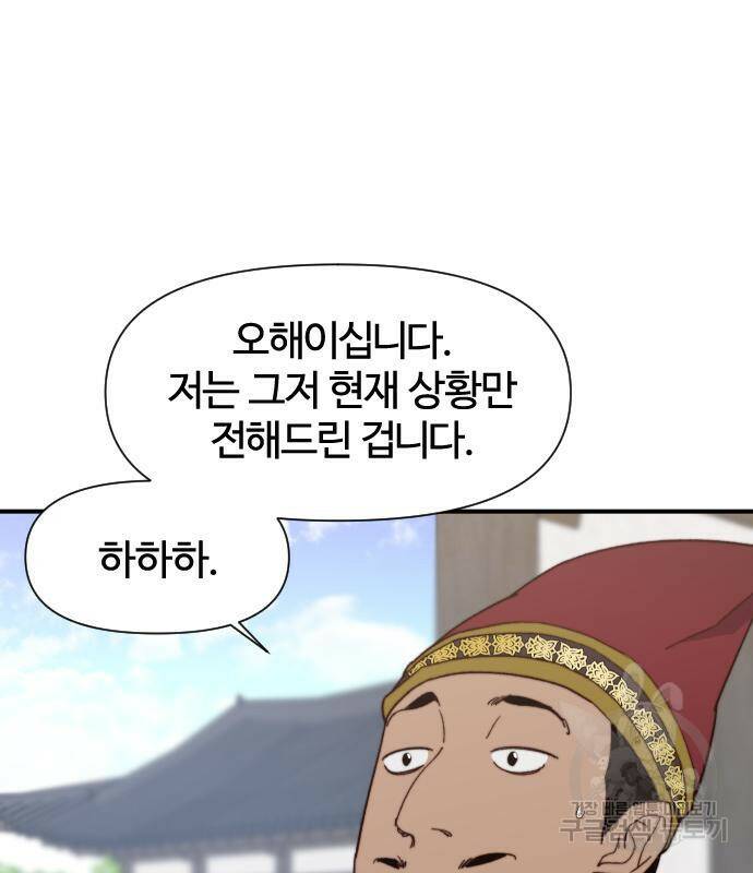 사상최강 102화 6