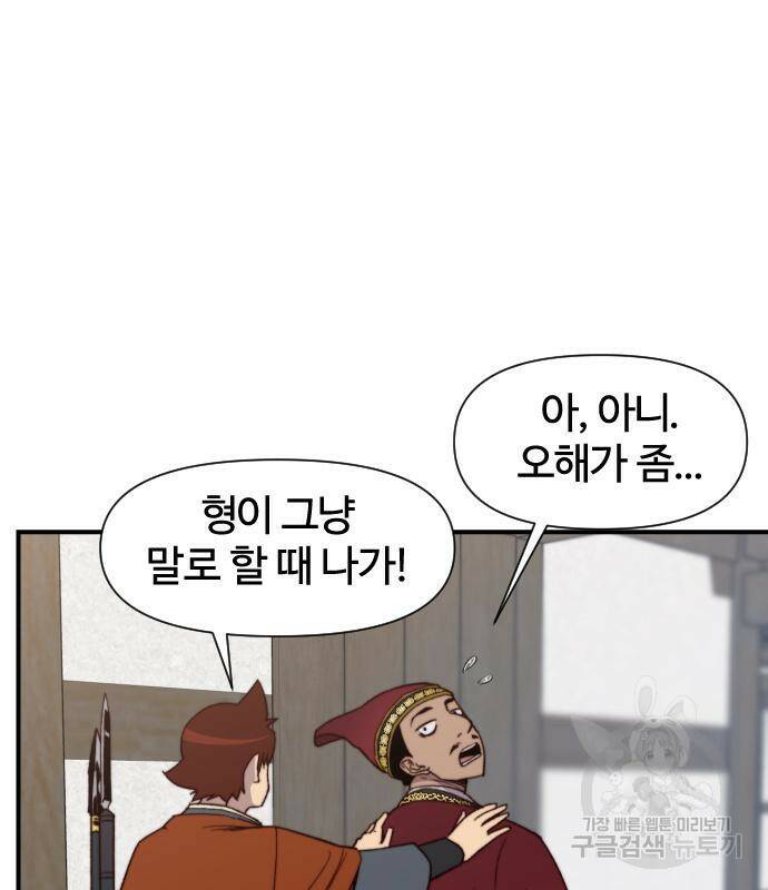 사상최강 102화 9