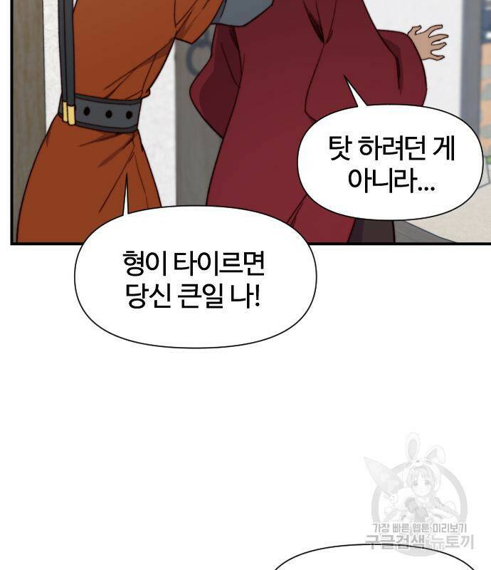 사상최강 102화 10