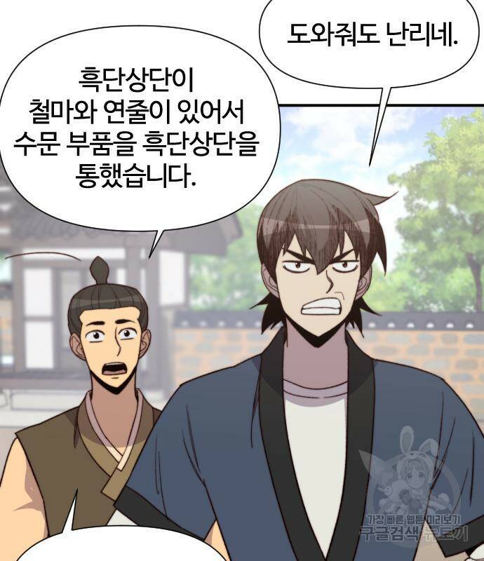 사상최강 102화 11