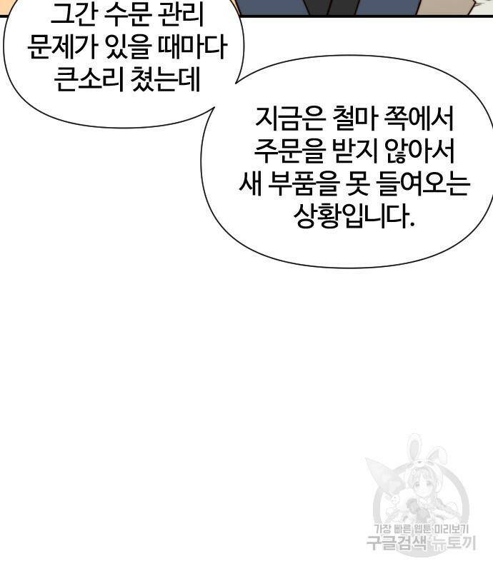 사상최강 102화 12