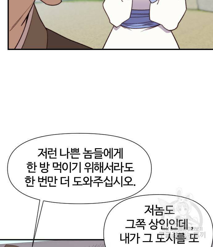 사상최강 102화 14