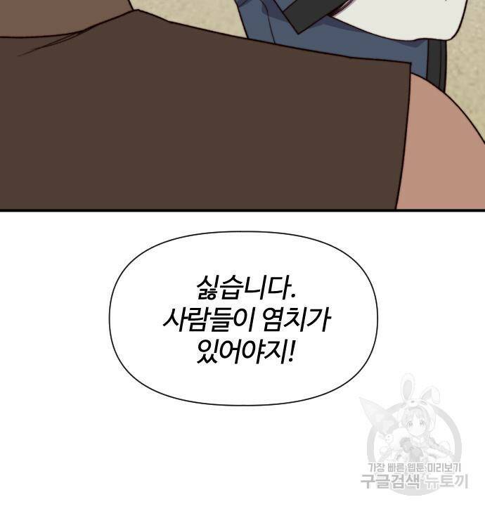 사상최강 102화 16