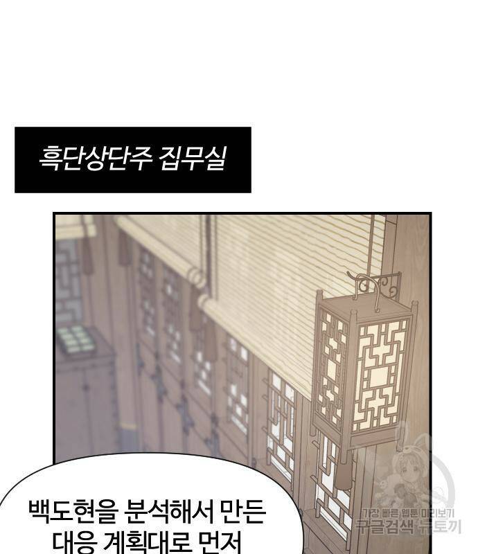 사상최강 102화 18