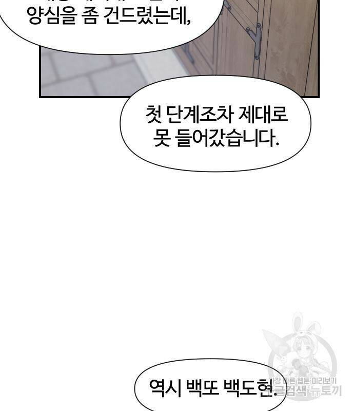 사상최강 102화 19