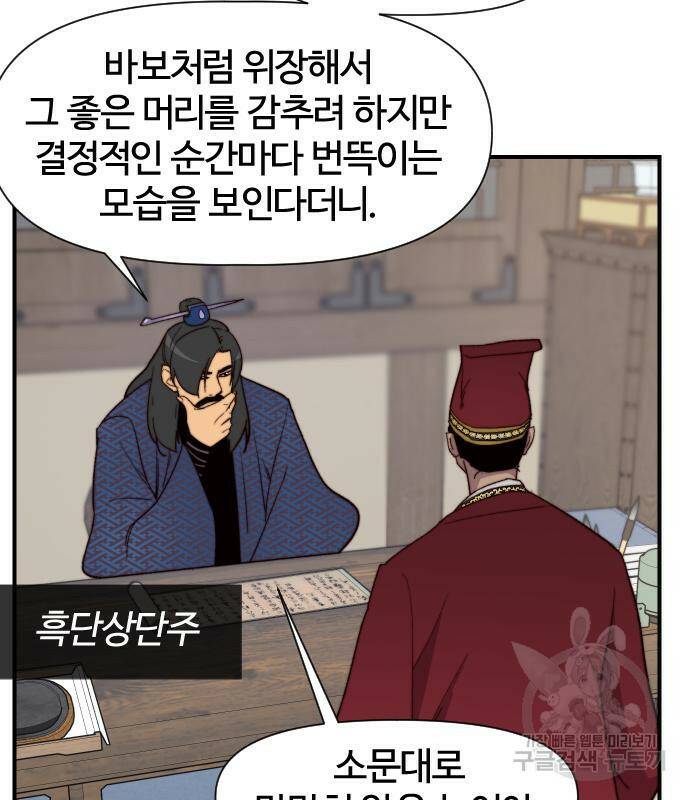 사상최강 102화 20