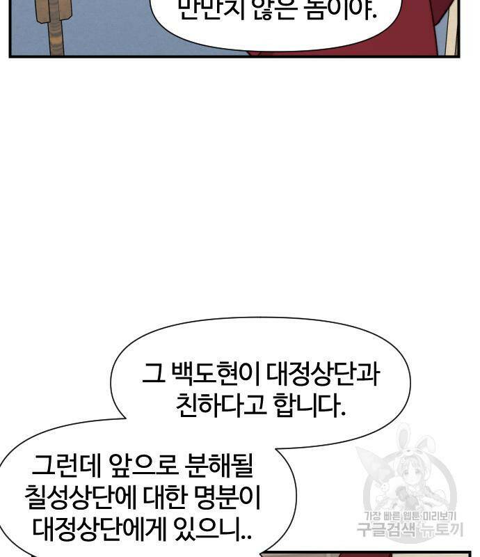 사상최강 102화 21