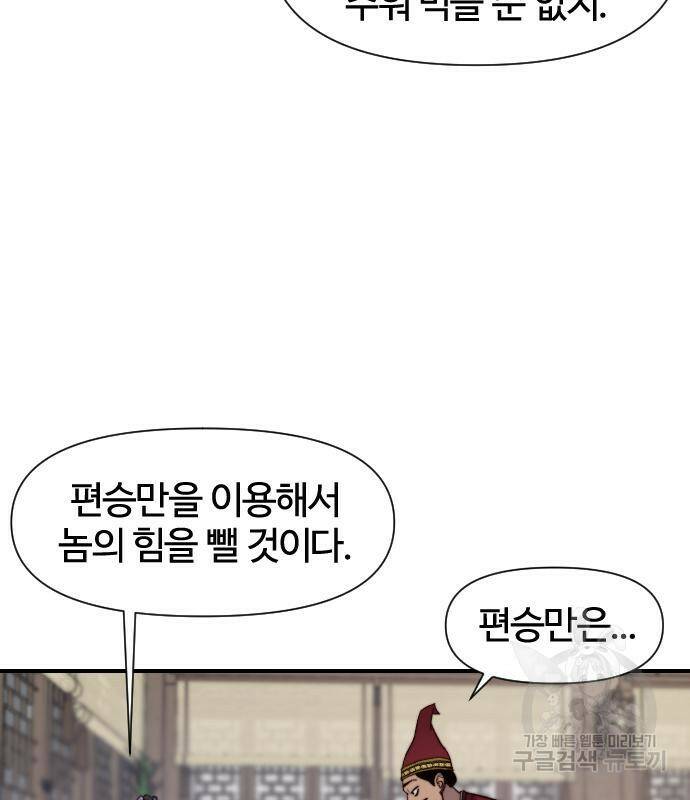 사상최강 102화 23