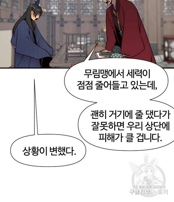 사상최강 102화 24