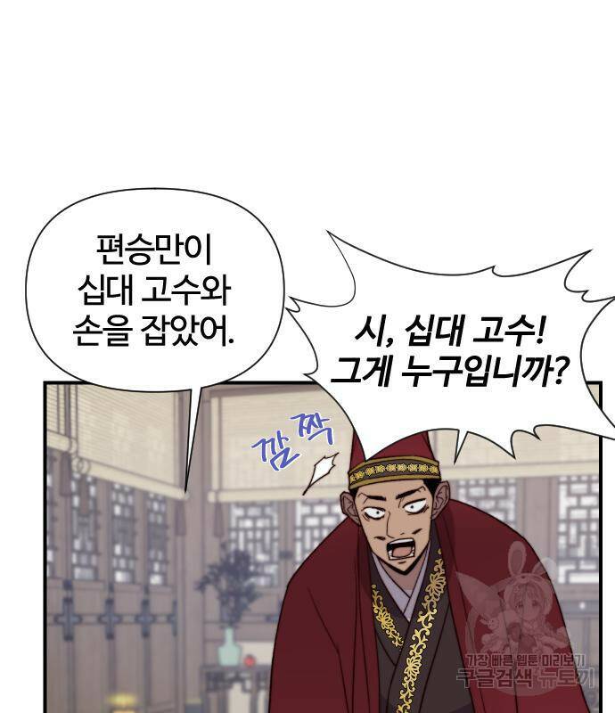 사상최강 102화 25