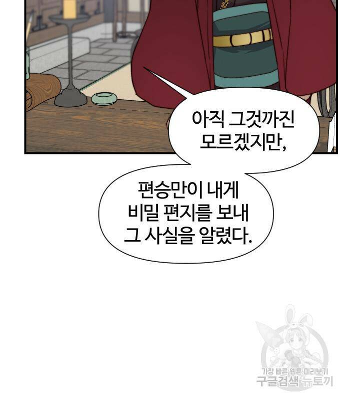 사상최강 102화 26